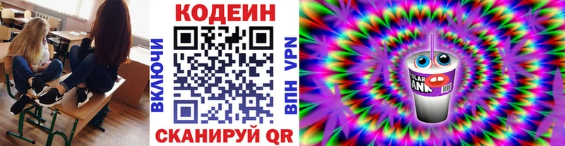 наркотики  Канаш  Кодеиновый сироп Lean напиток Lean (лин) 